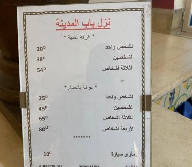 Bab Mnara Hostel | Hôtel Bab Medina